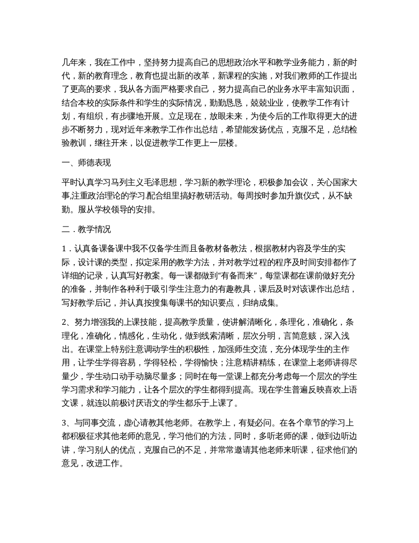 教育教学个人总结