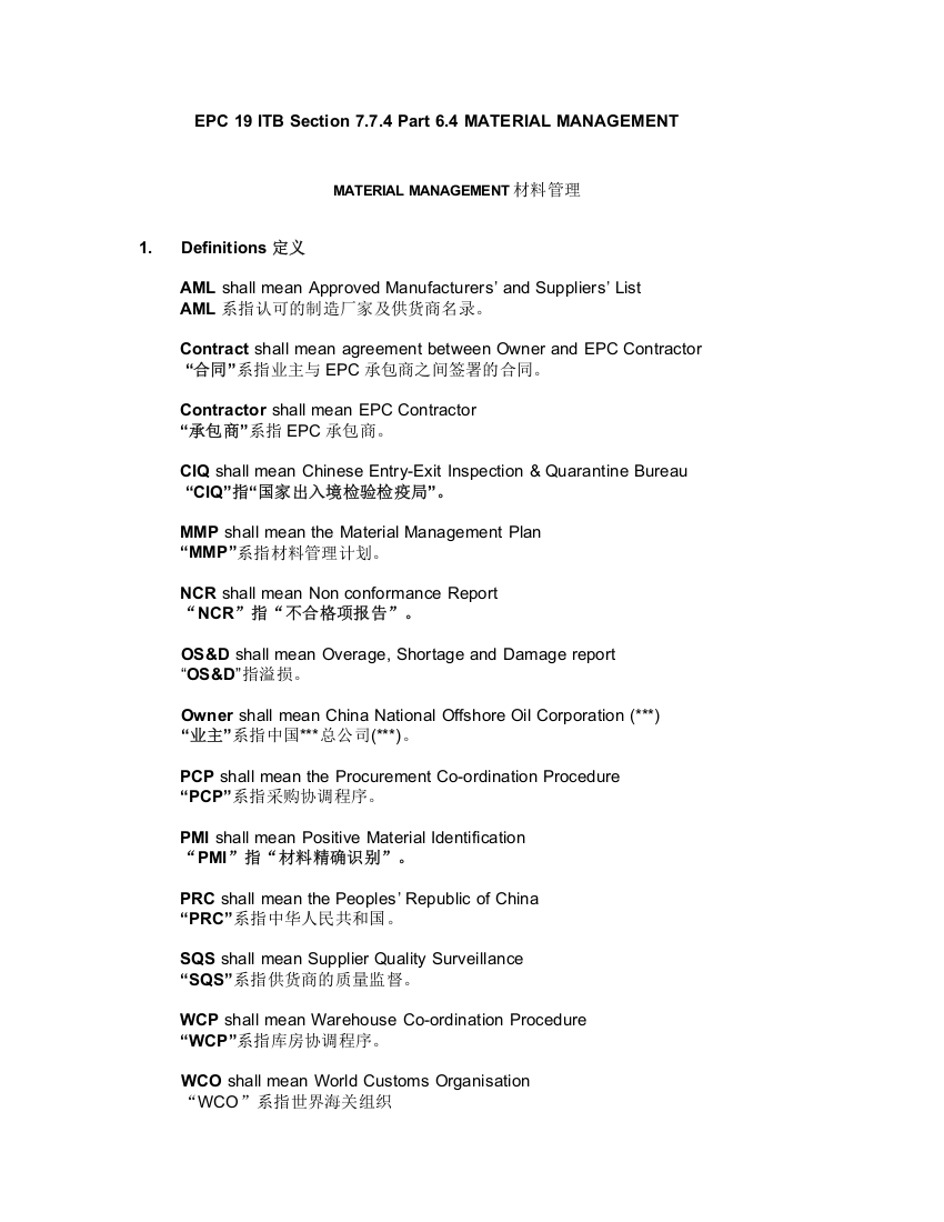 广东某炼油项目材料管理规定(ec项目-中英文)