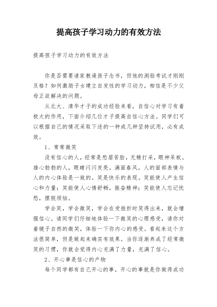 提高孩子学习动力的有效方法