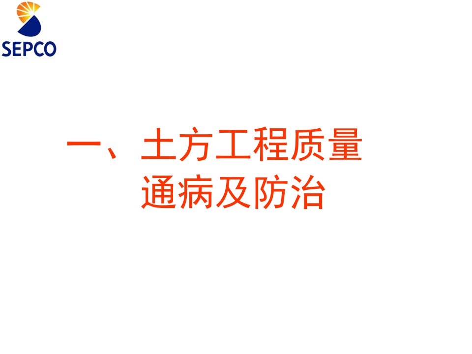 建筑工程质量通病及其预防措施探讨