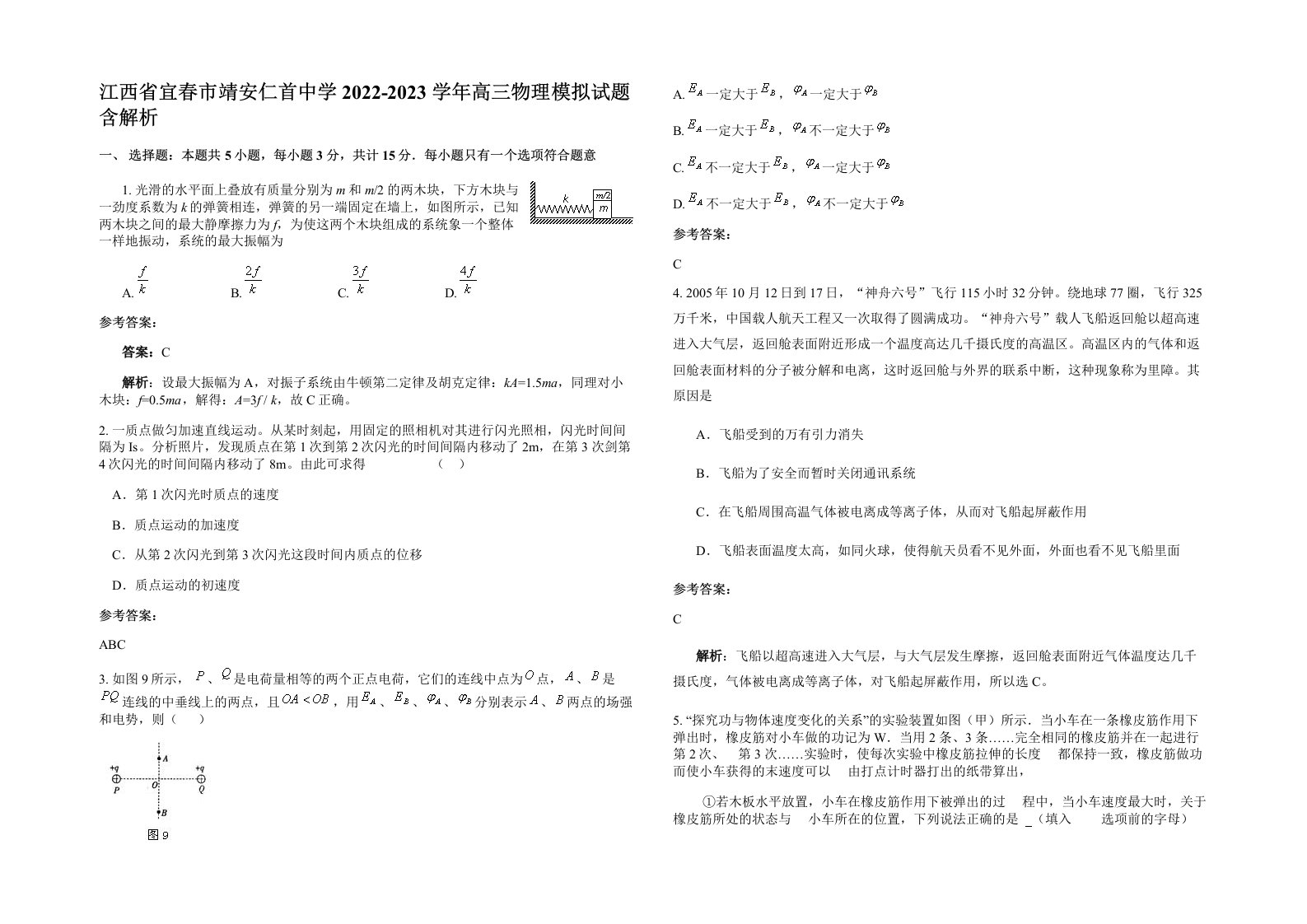 江西省宜春市靖安仁首中学2022-2023学年高三物理模拟试题含解析