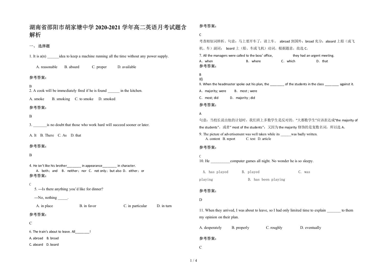 湖南省邵阳市胡家塘中学2020-2021学年高二英语月考试题含解析