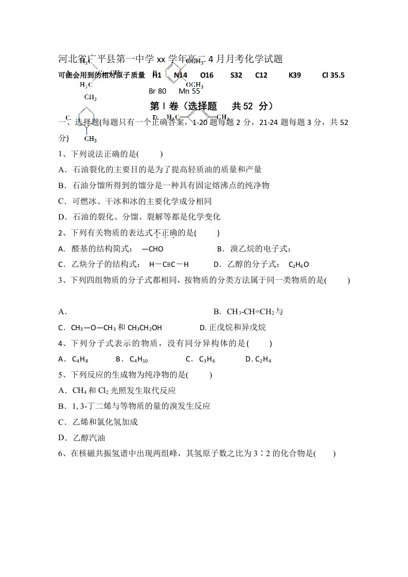 2019-2020年高二4月月考化学试题WORD版含答案