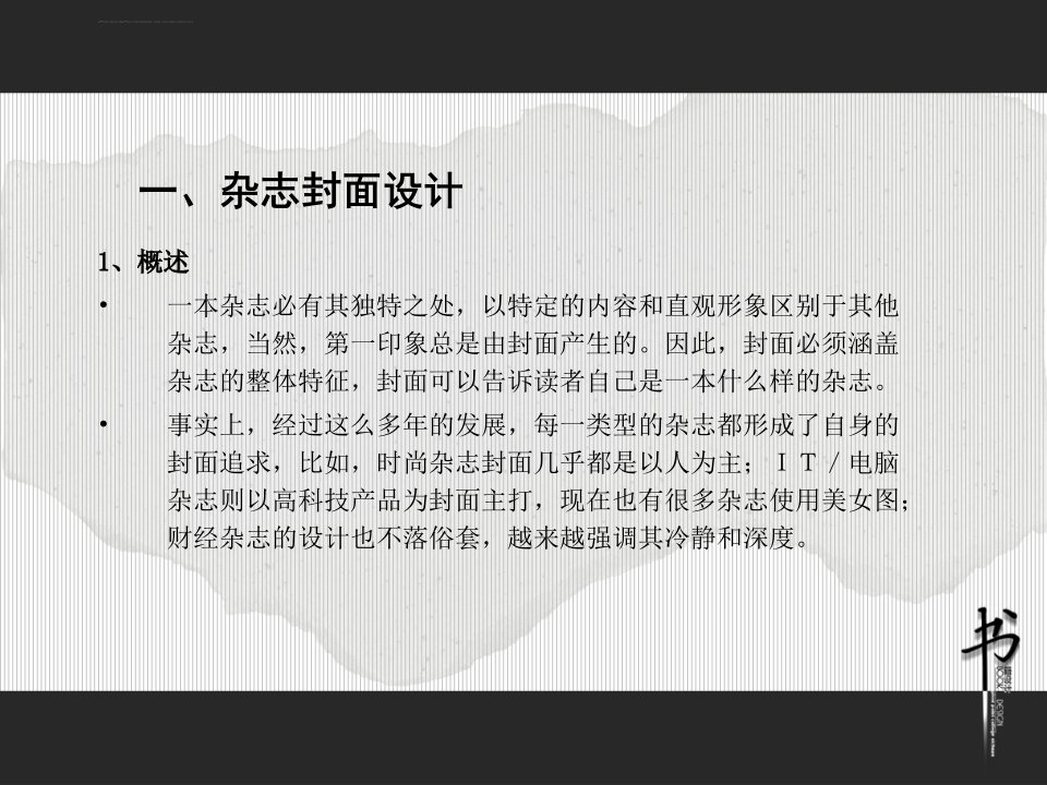 书籍封面设计模板ppt课件