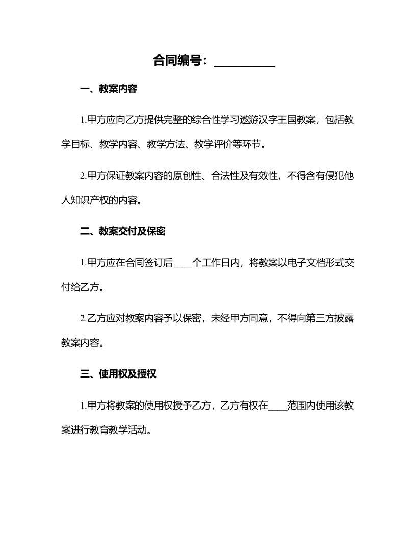 综合性学习遨游汉字王国教案