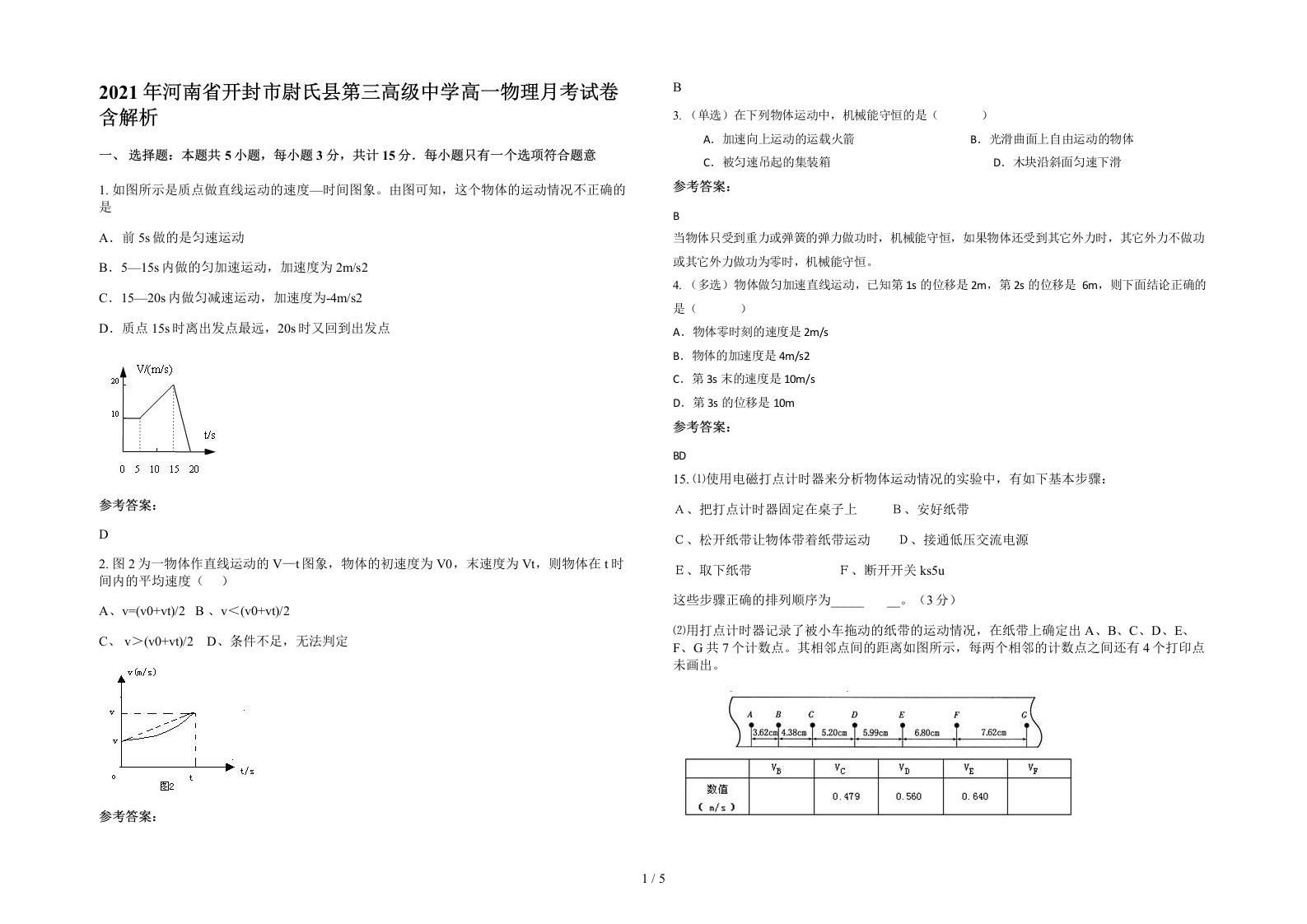 2021年河南省开封市尉氏县第三高级中学高一物理月考试卷含解析