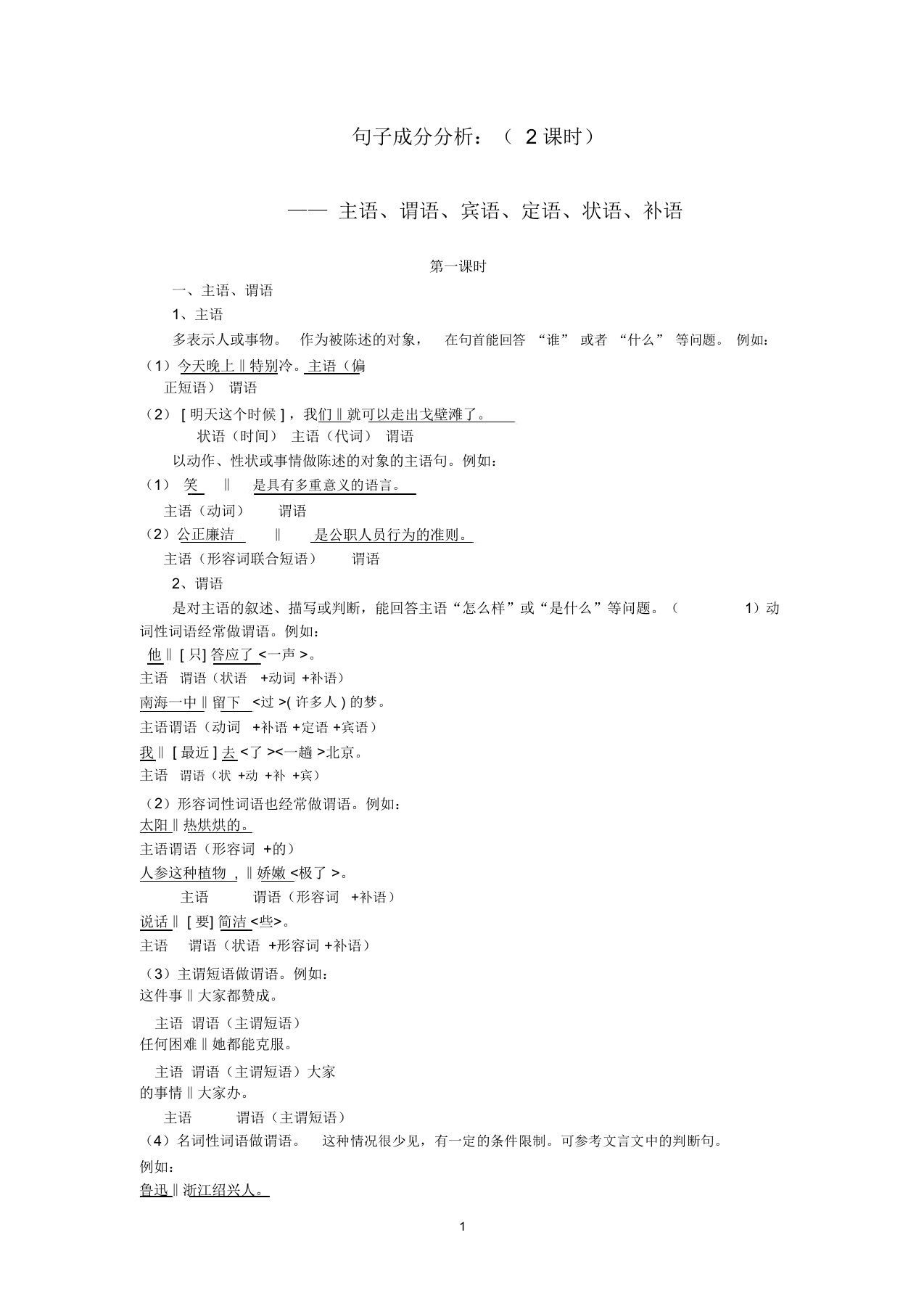 高中语文句子成分分析计划