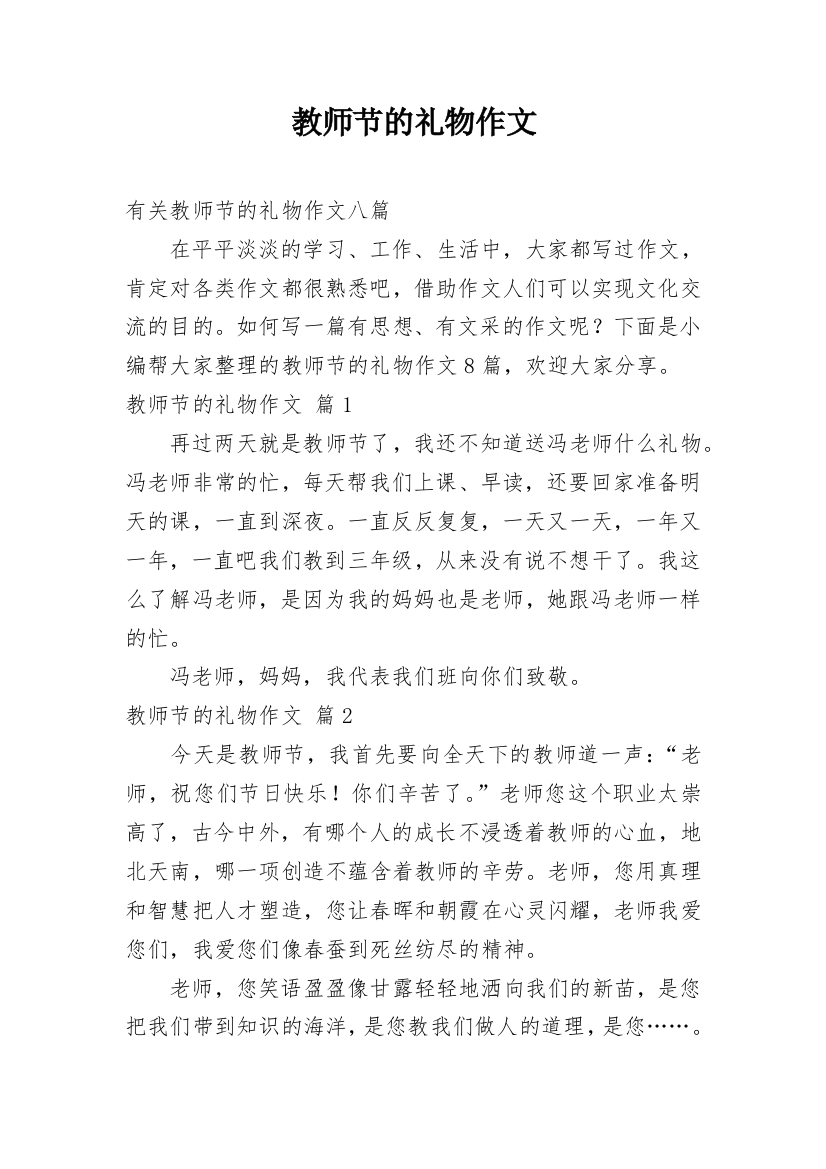 教师节的礼物作文_11