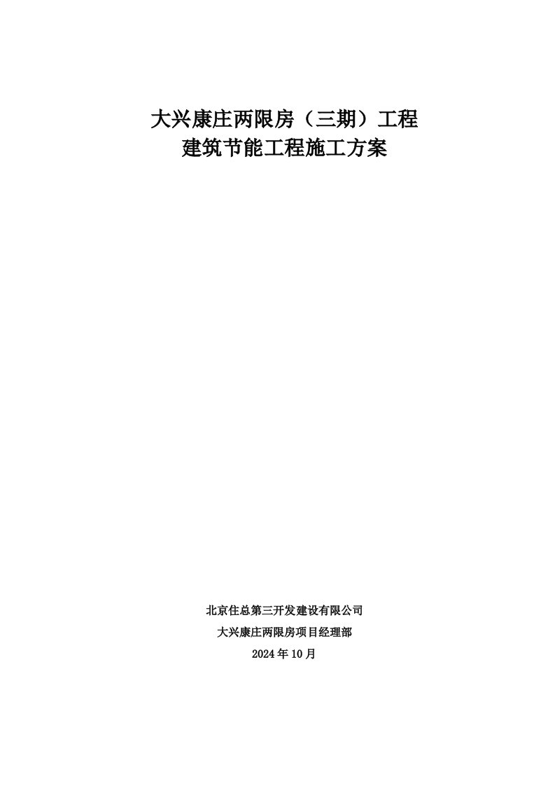 住宅楼建筑节能工程施工方案