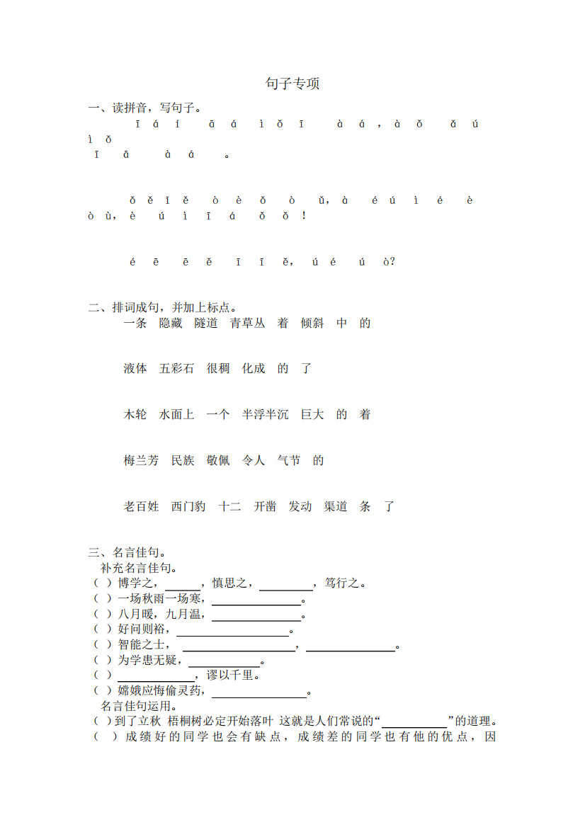 部编版四年级语文上册句子专项练习