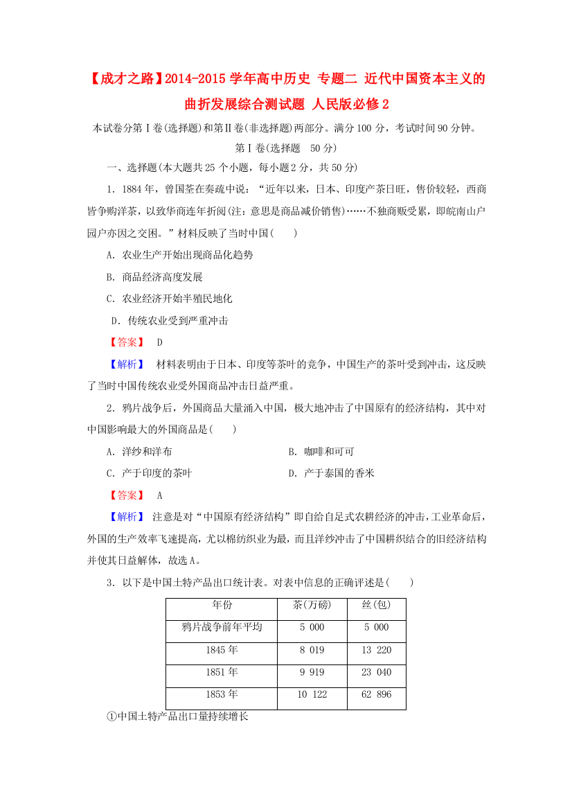 【成才之路】2014-2015学年高中历史