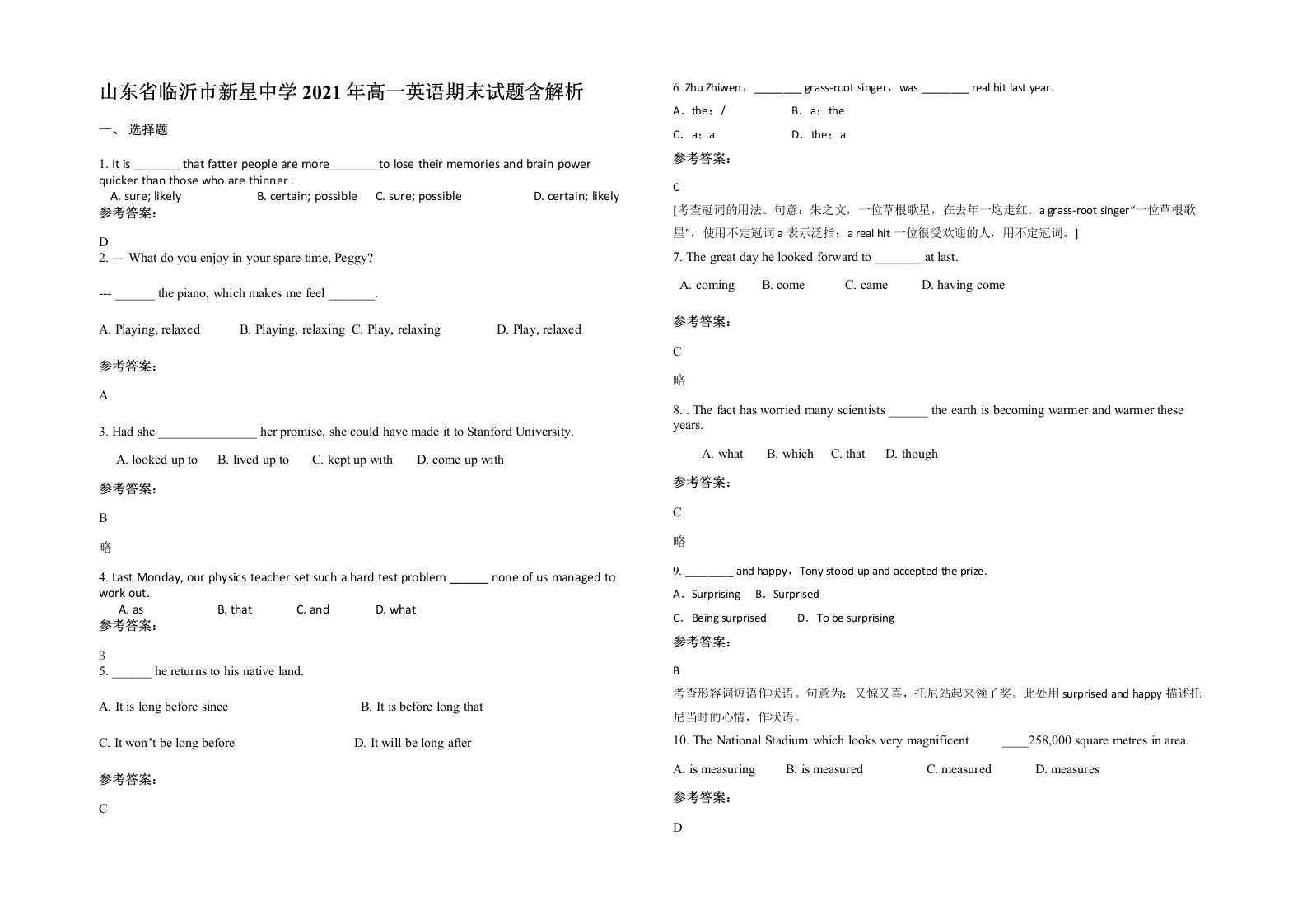 山东省临沂市新星中学2021年高一英语期末试题含解析