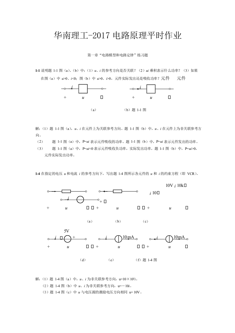 华南理工2017电路原理平时作业答案