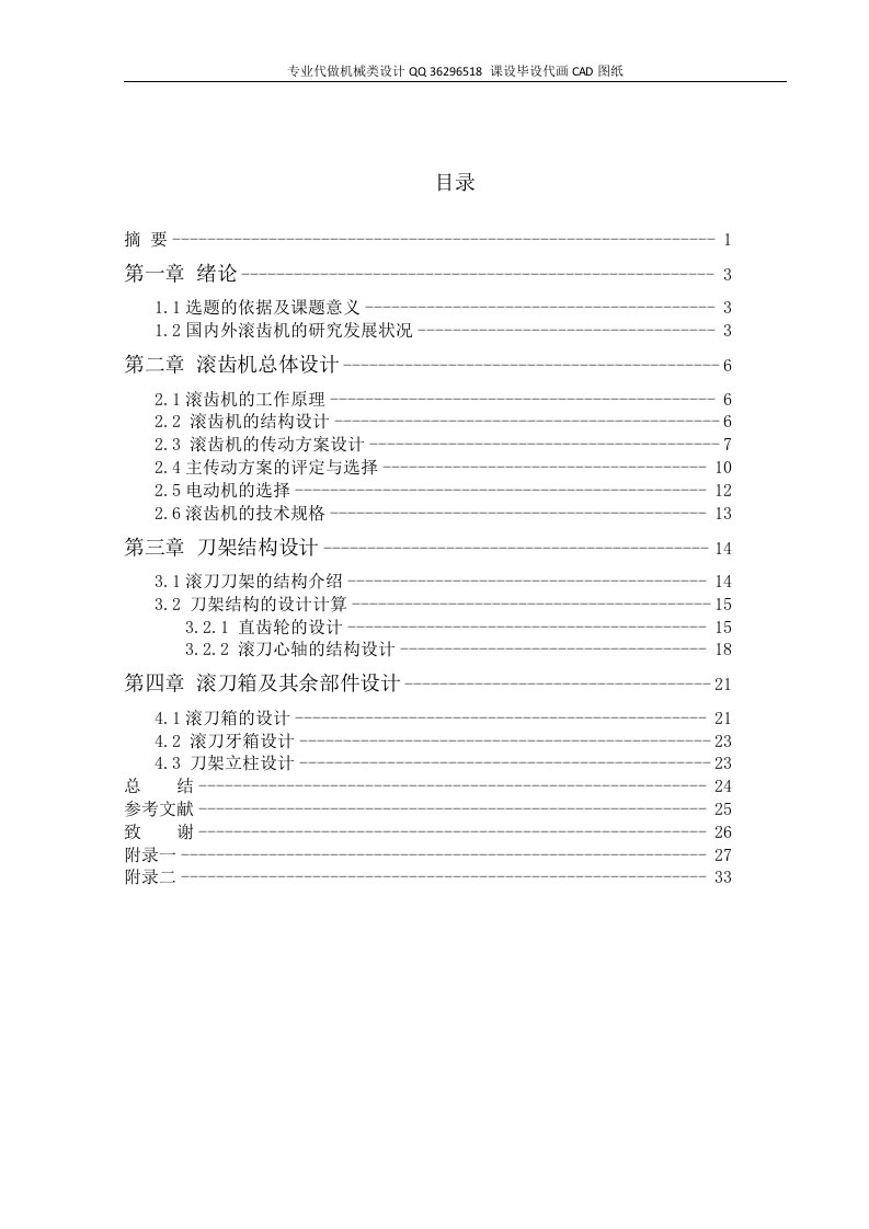 机械毕业设计（论文）-Y3150E滚齿机滚齿刀架设计