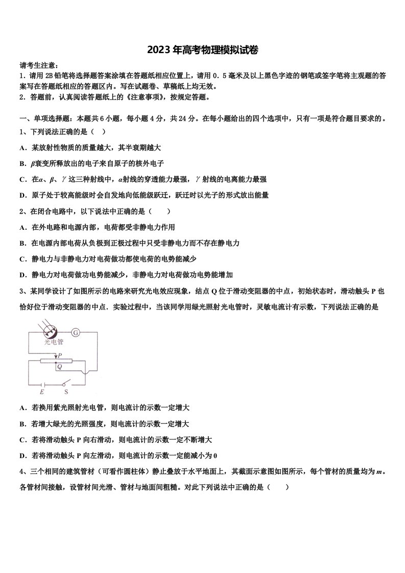 江苏省泰州市泰州栋梁学校2022-2023学年高三第六次模拟考试物理试卷含解析