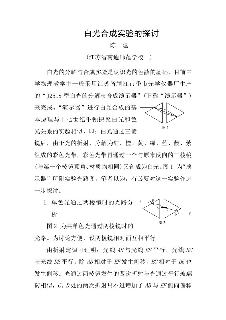 白光合成实验的探讨