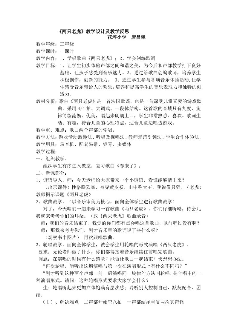 《两只老虎》教学设计及教学反思