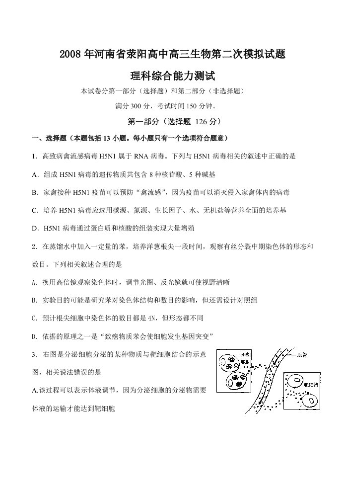 202X年河南省荥阳高中高三生物第二次模拟试题