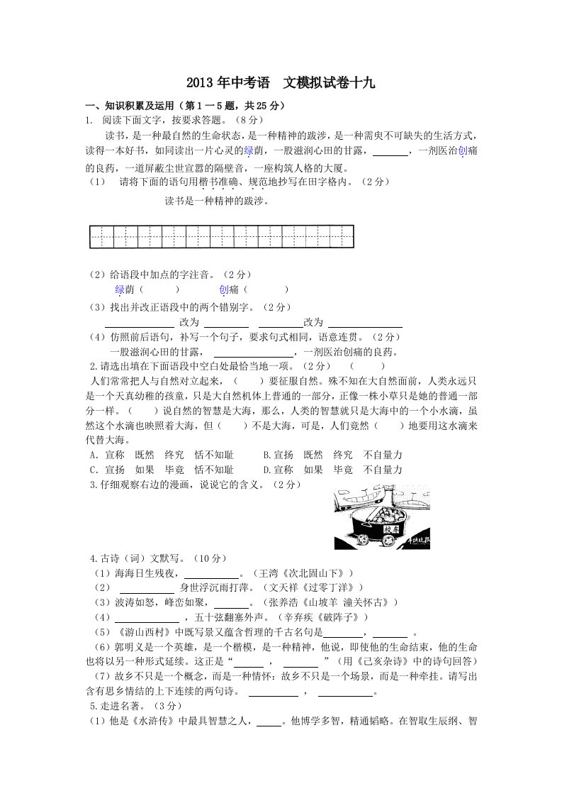 2013年中考语文模拟试卷十九