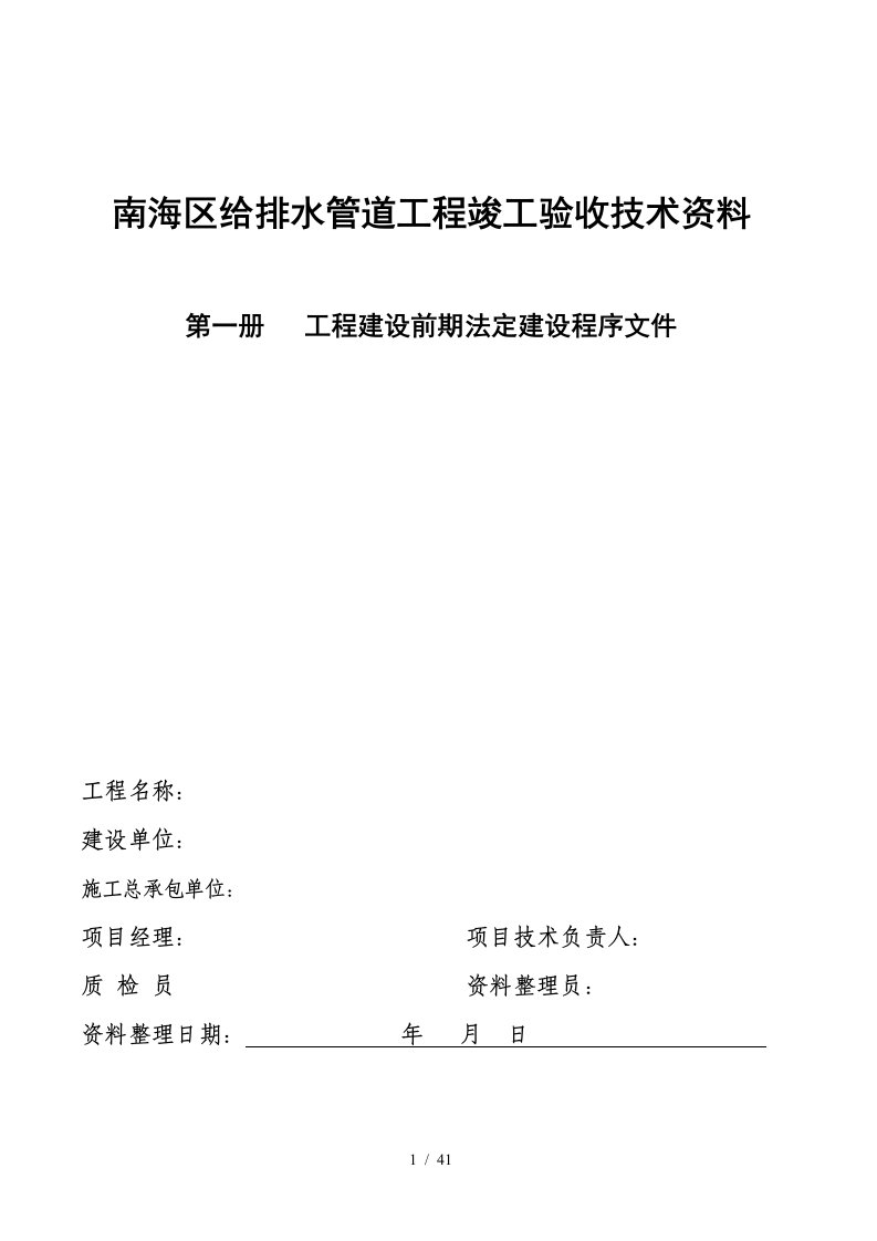 南海区给排水管道工程竣工验收技术资料