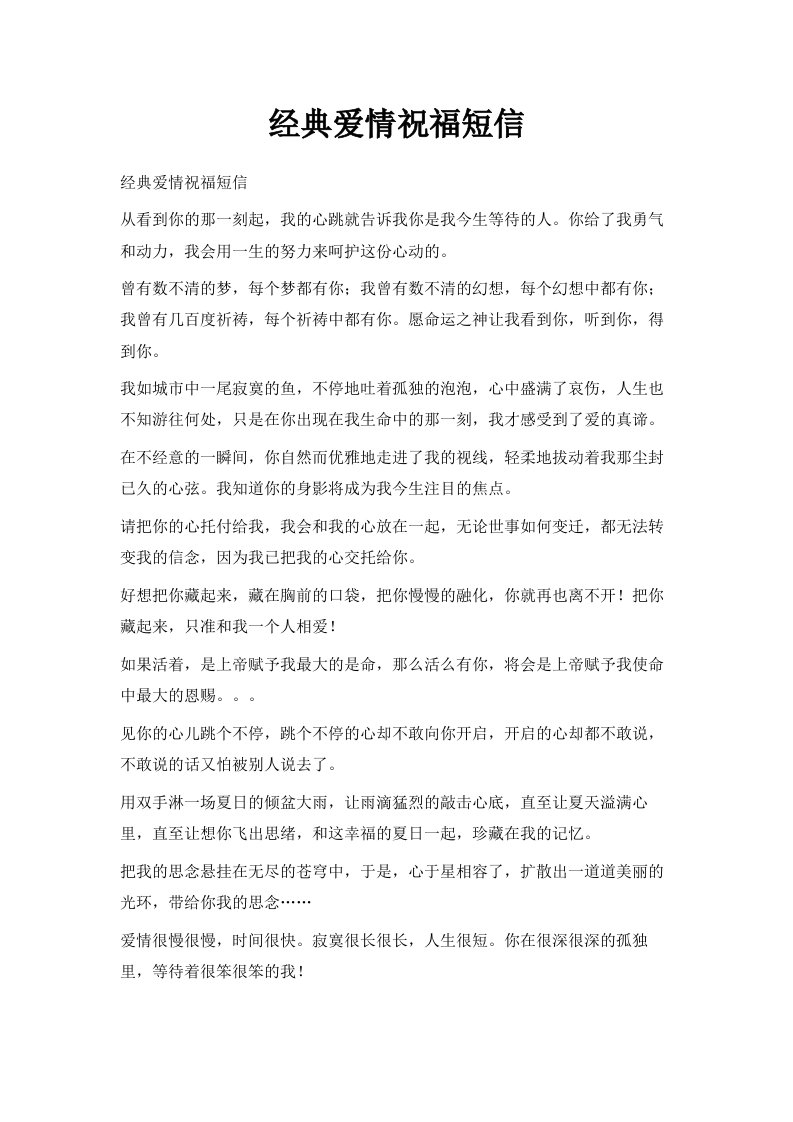 经典爱情祝福短信