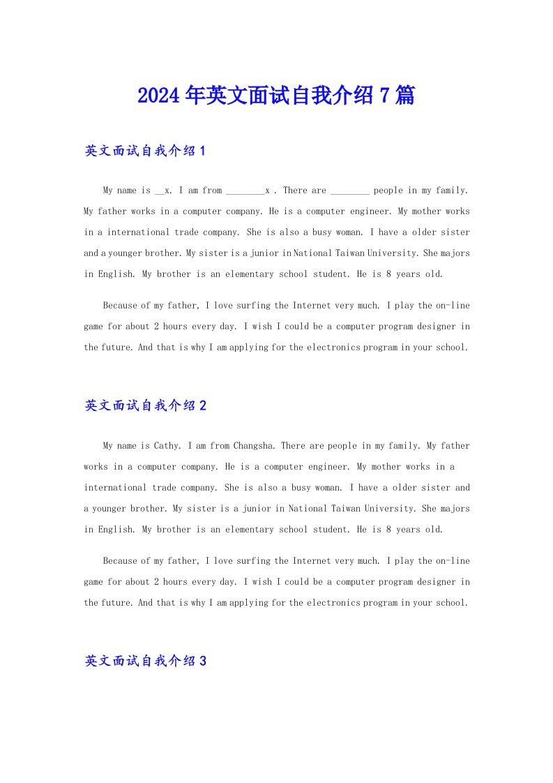 （多篇）2024年英文面试自我介绍7篇