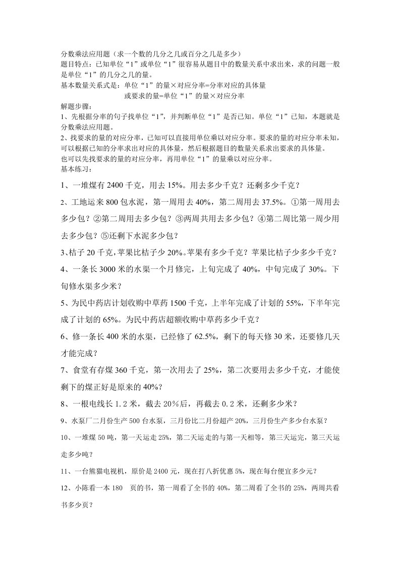 百分数乘法法应用题练习题