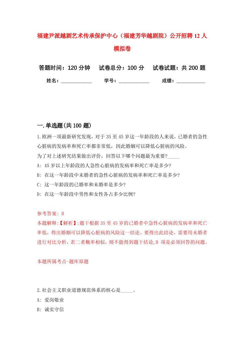 福建尹派越剧艺术传承保护中心福建芳华越剧院公开招聘12人强化卷9