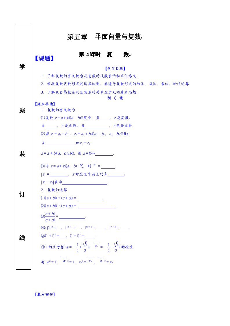 湖北省监利县第一中学高三数学第一轮复习导学案：平面向量