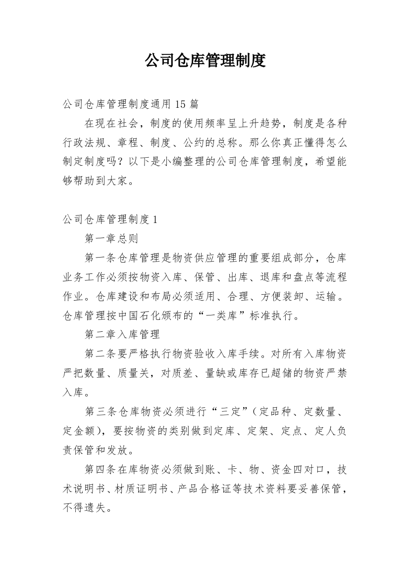 公司仓库管理制度_32