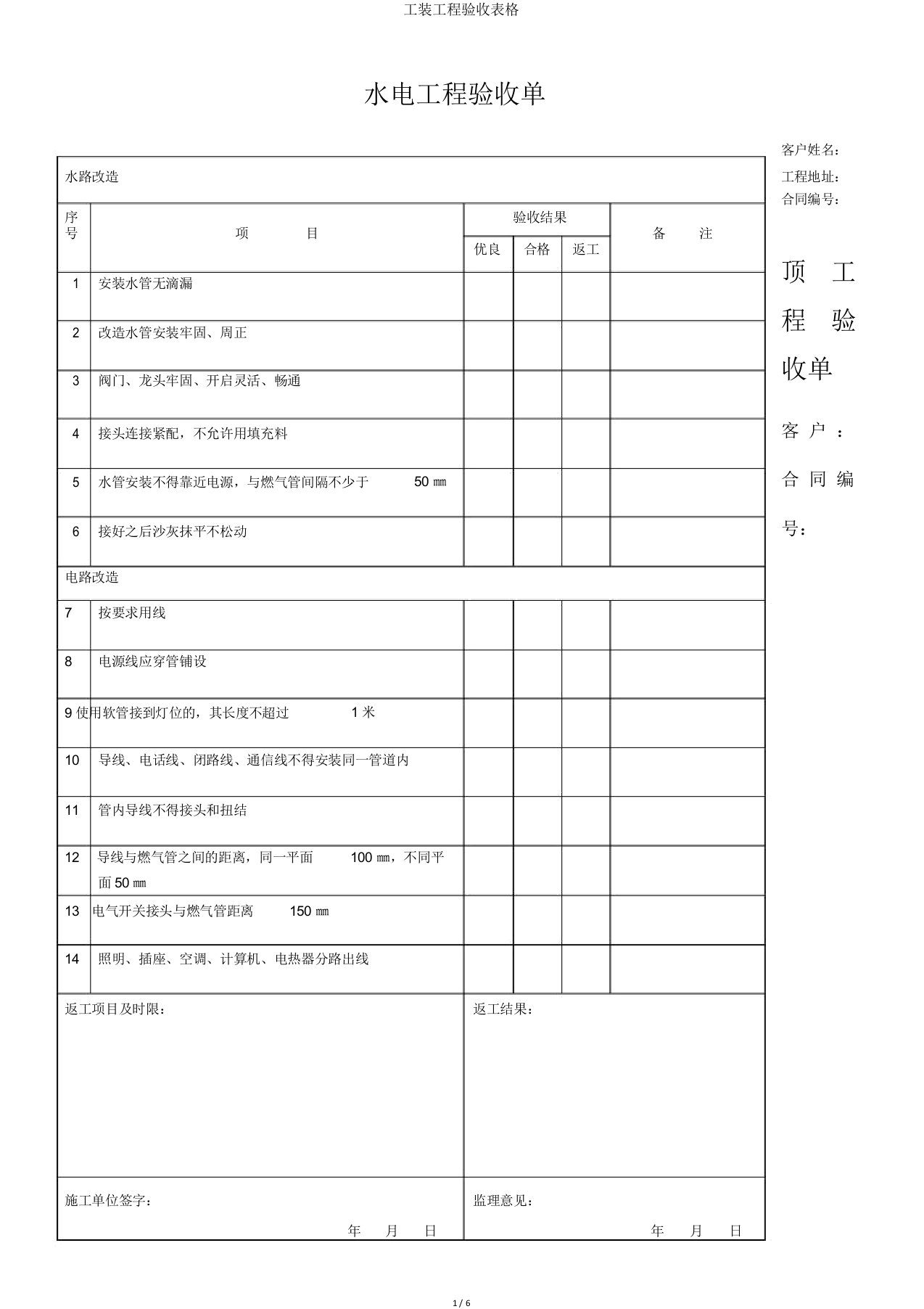 工装工程验收表格