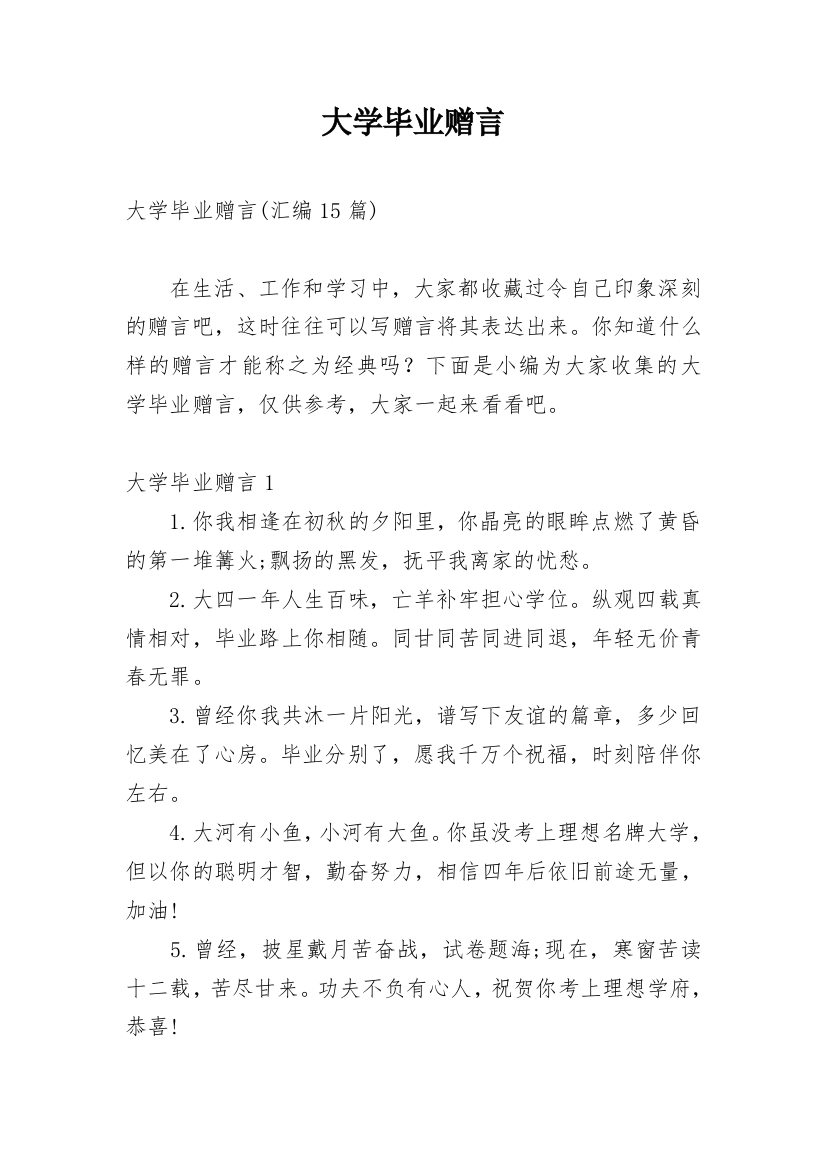 大学毕业赠言_38