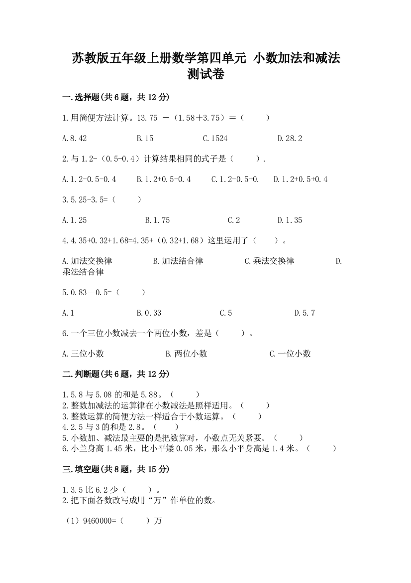 苏教版五年级上册数学第四单元