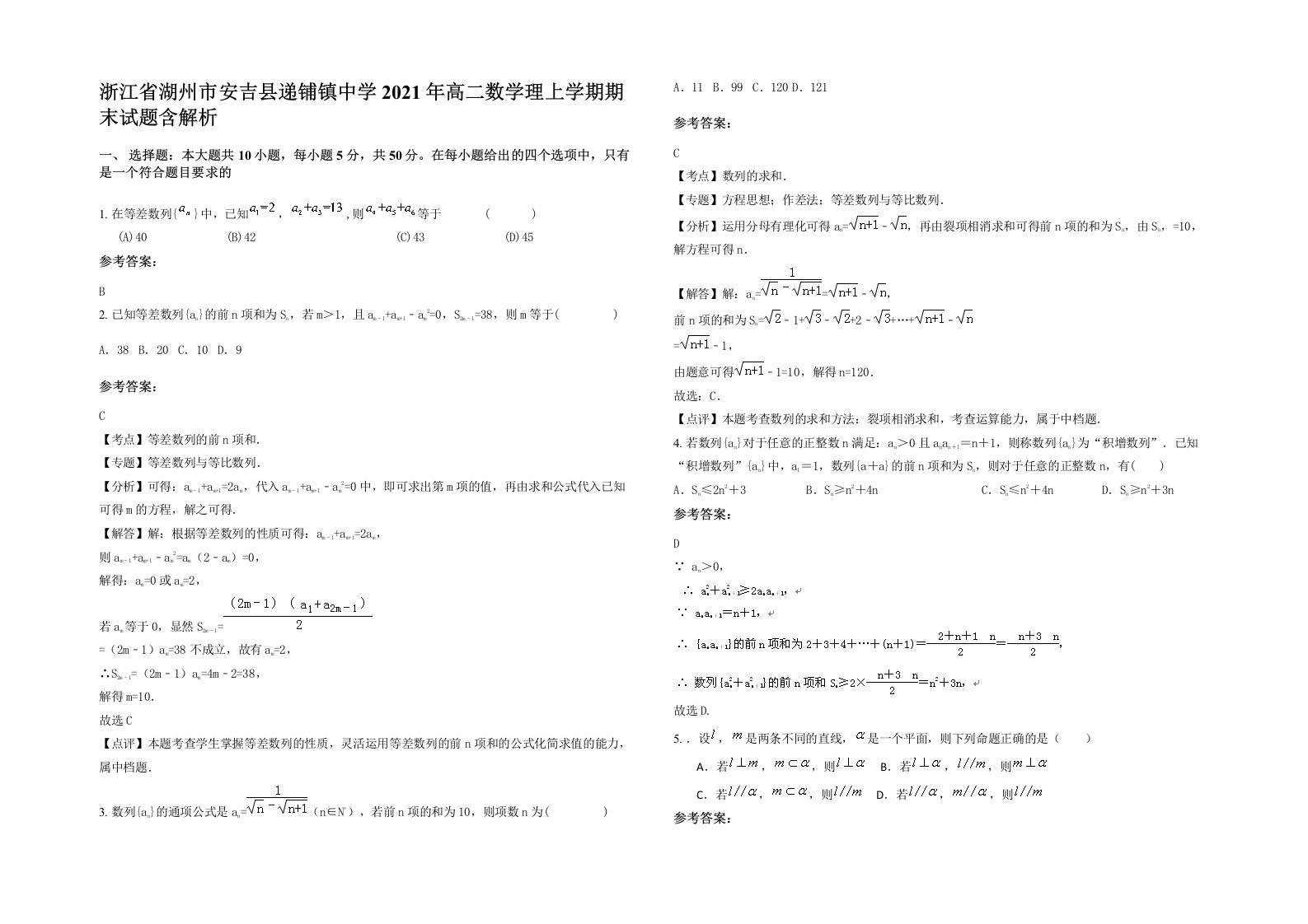 浙江省湖州市安吉县递铺镇中学2021年高二数学理上学期期末试题含解析