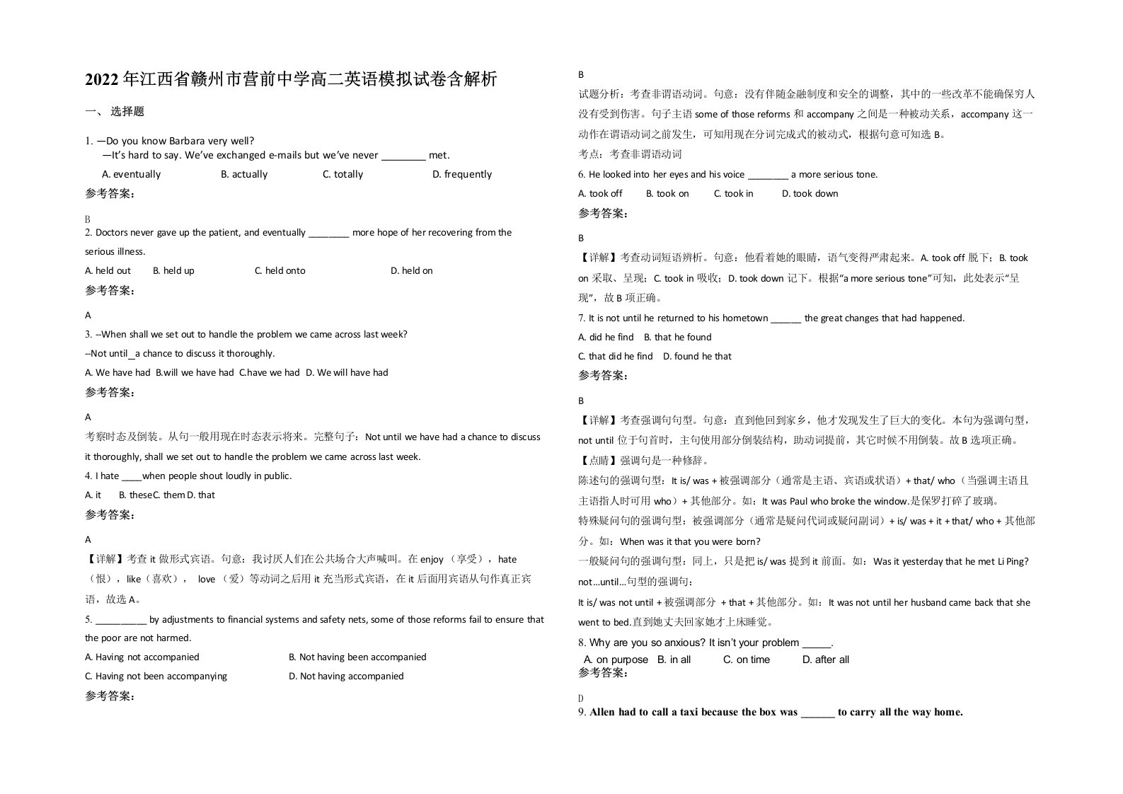 2022年江西省赣州市营前中学高二英语模拟试卷含解析