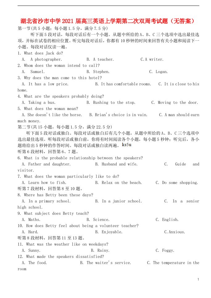 湖北省沙市中学2021届高三英语上学期第二次双周考试题无答案