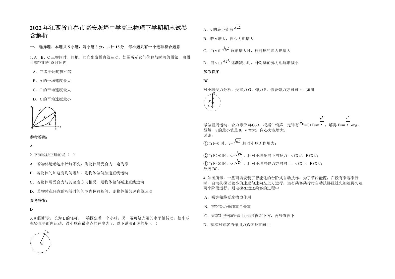 2022年江西省宜春市高安灰埠中学高三物理下学期期末试卷含解析