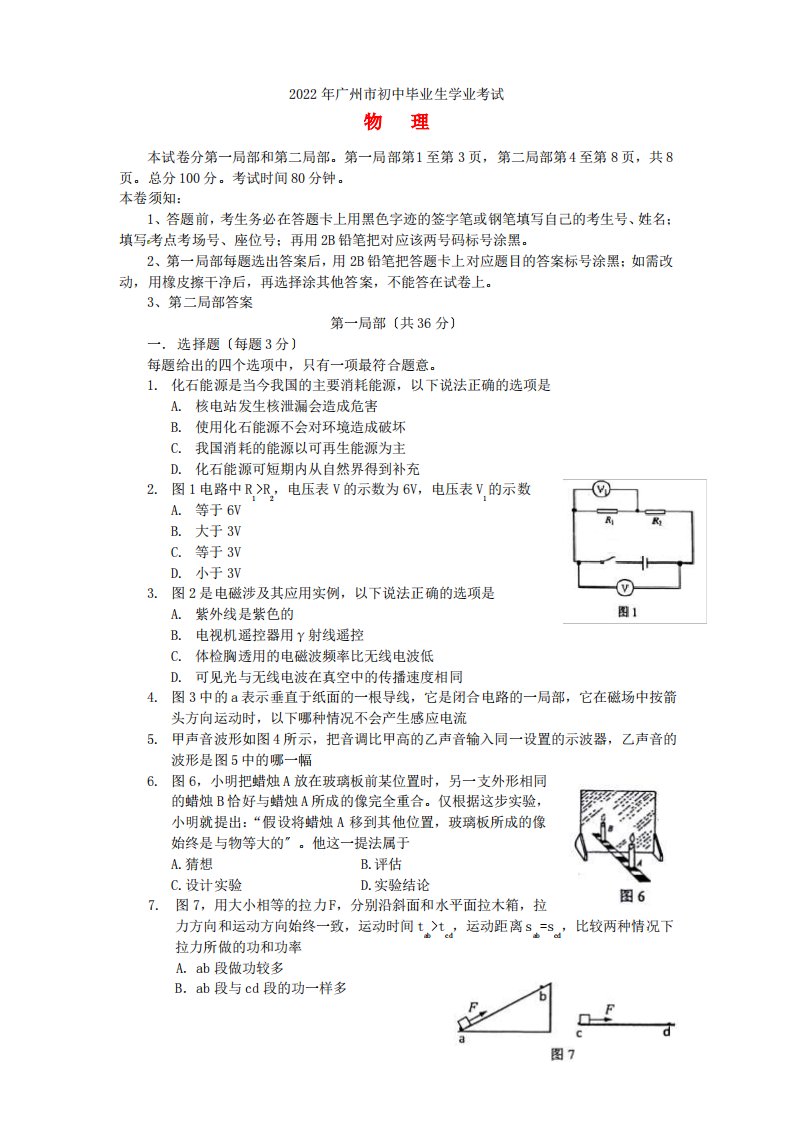 广东省广州市中考物理真题试题(含答案)