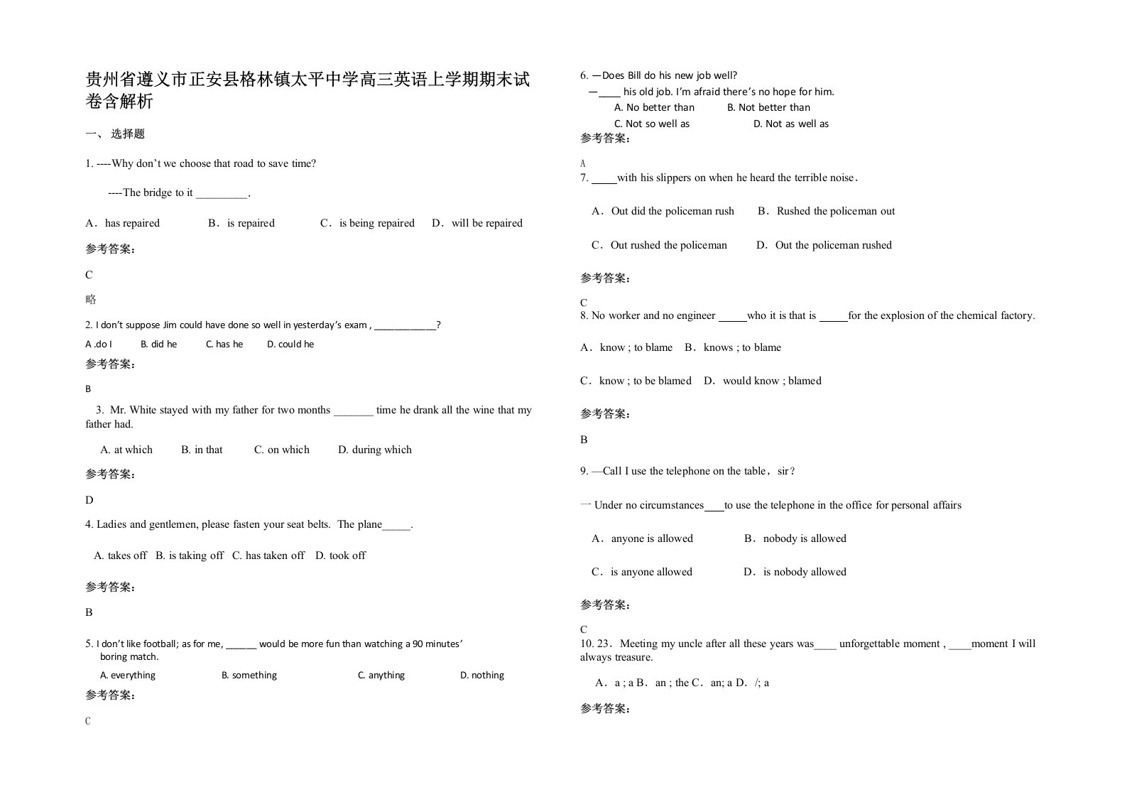 贵州省遵义市正安县格林镇太平中学高三英语上学期期末试卷含解析