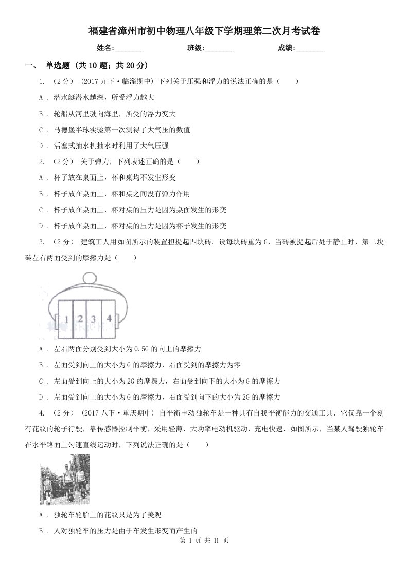 福建省漳州市初中物理八年级下学期理第二次月考试卷