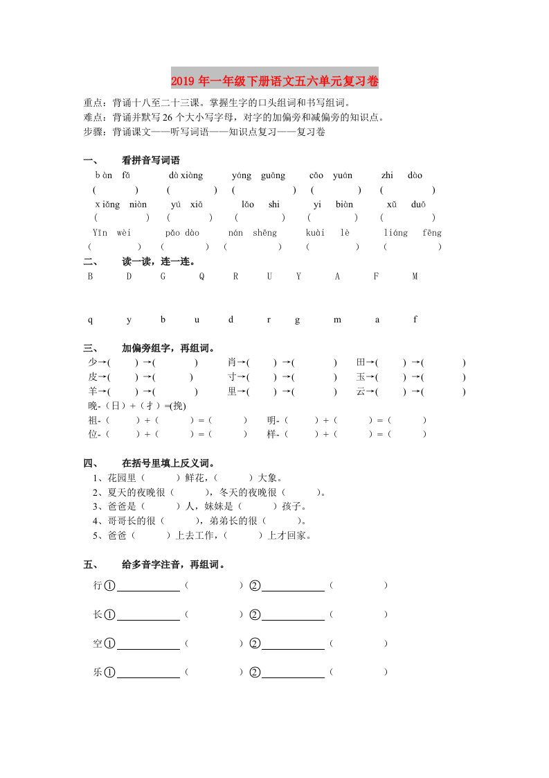 2019年一年级下册语文五六单元复习卷