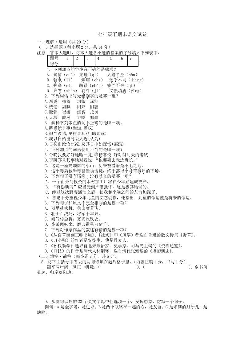 七年级下期末语文试卷