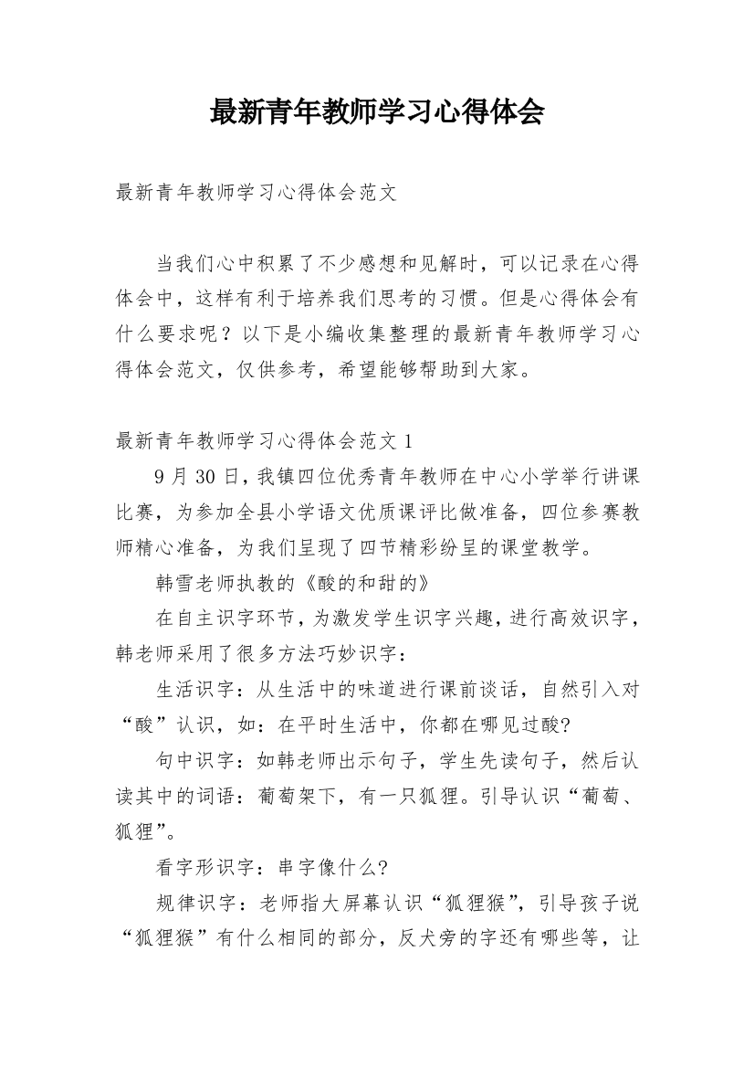 最新青年教师学习心得体会