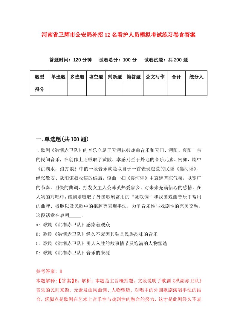 河南省卫辉市公安局补招12名看护人员模拟考试练习卷含答案8