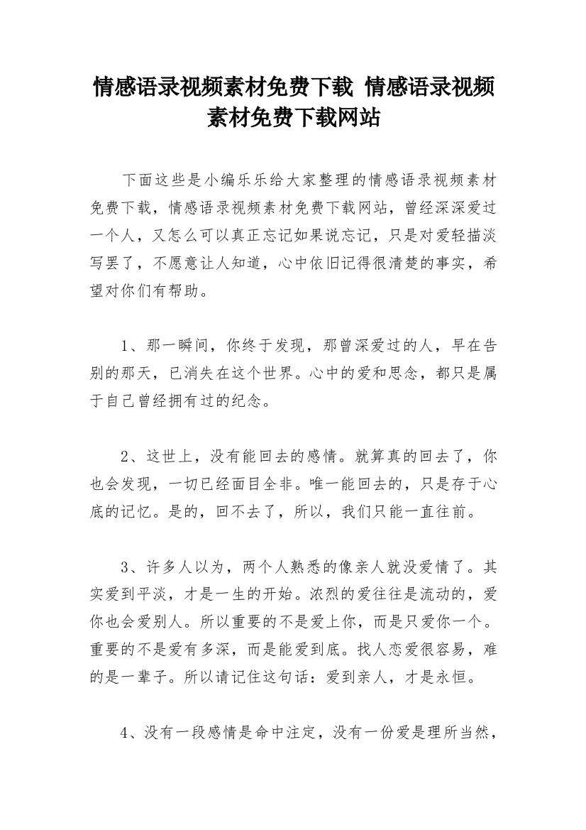 情感语录视频素材免费下载