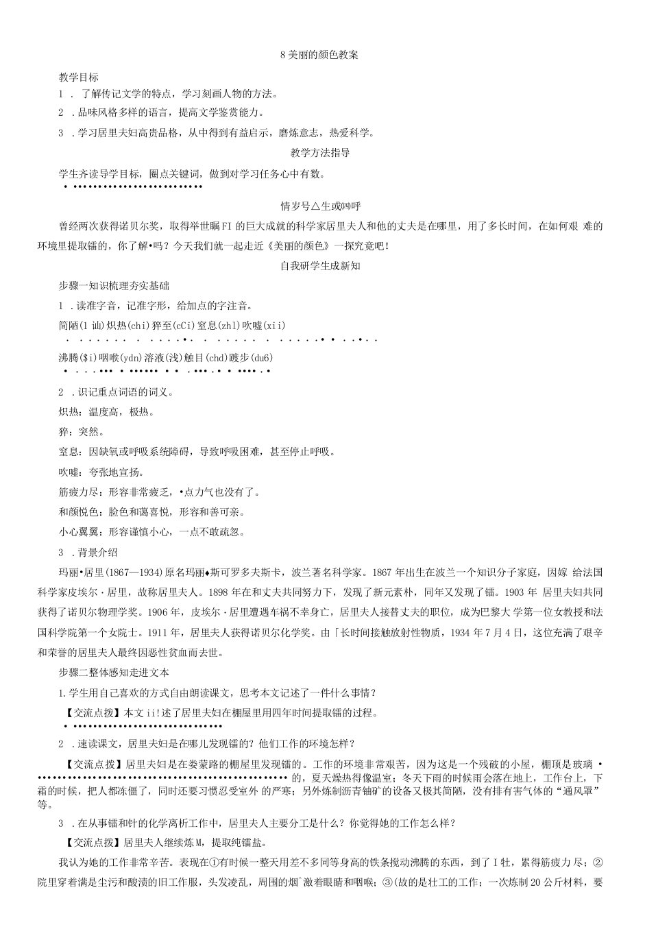 初中语文人教八年级上册（统编2023年更新）8美丽的颜色教案