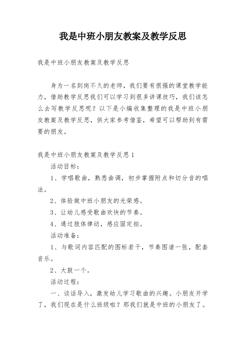 我是中班小朋友教案及教学反思