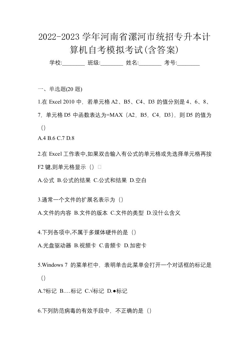 2022-2023学年河南省漯河市统招专升本计算机自考模拟考试含答案