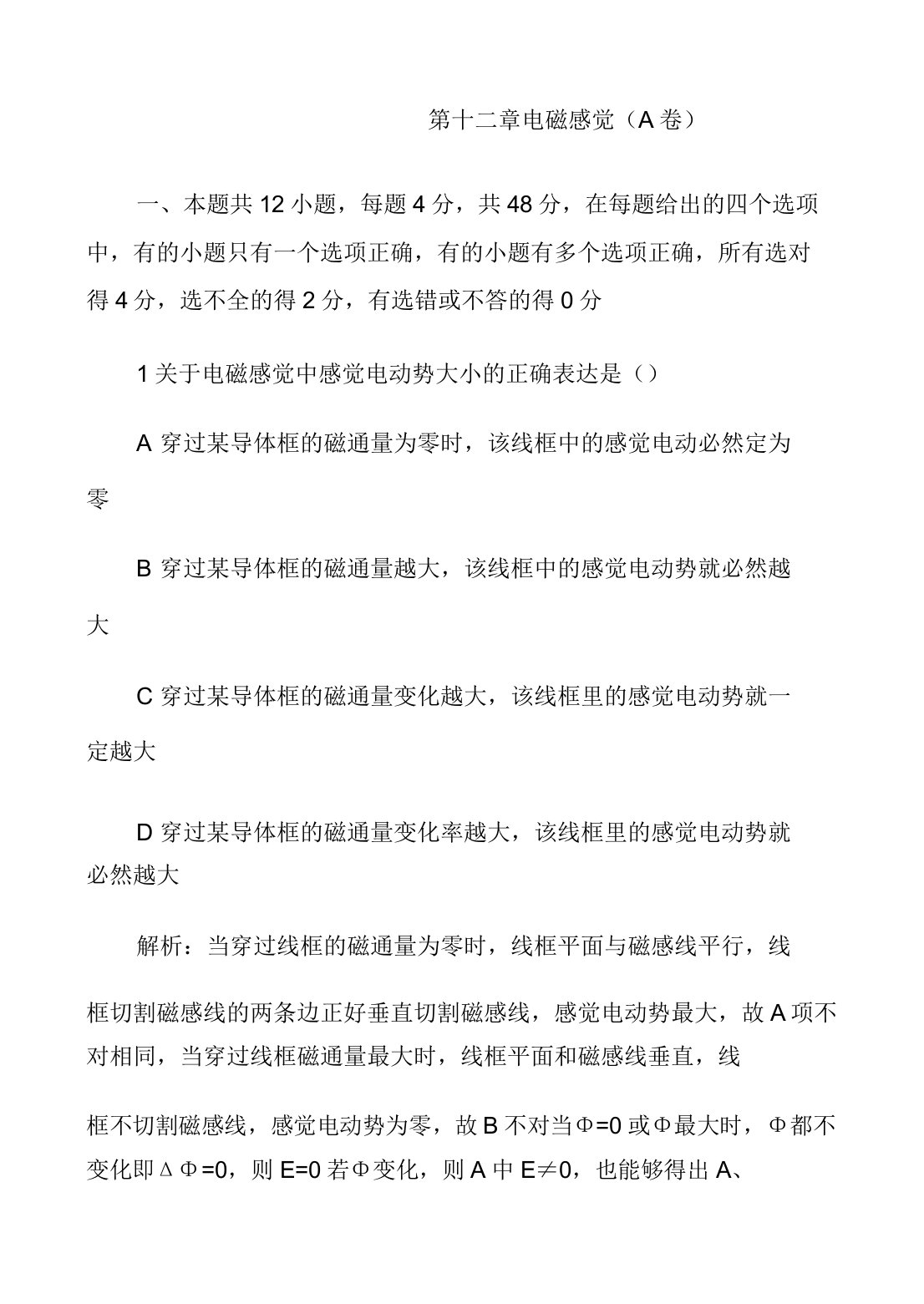 2022高考物理电磁感应综合检测一复习教案新人教版