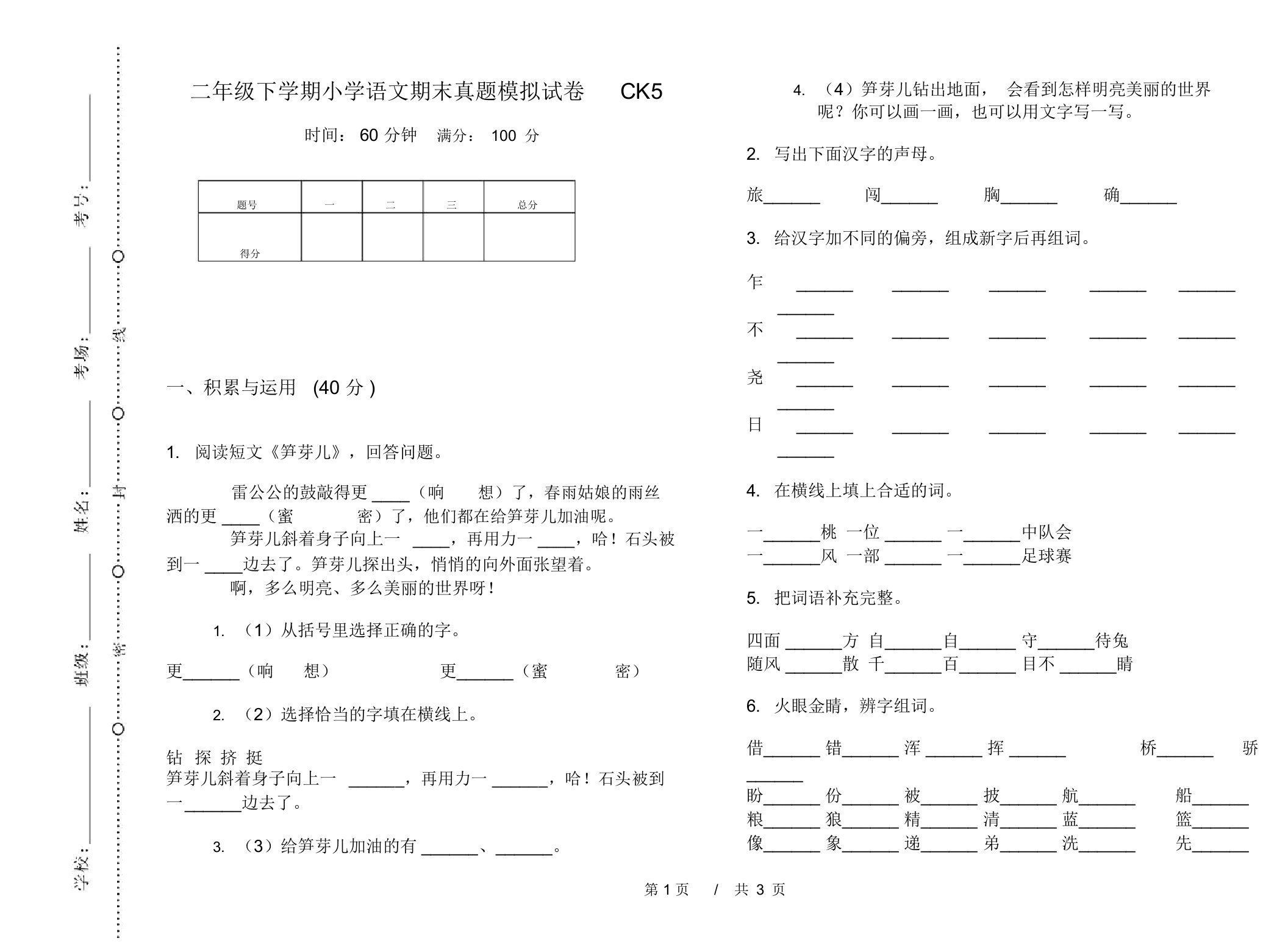 二年级下学期小学语文期末真题模拟试卷CK5